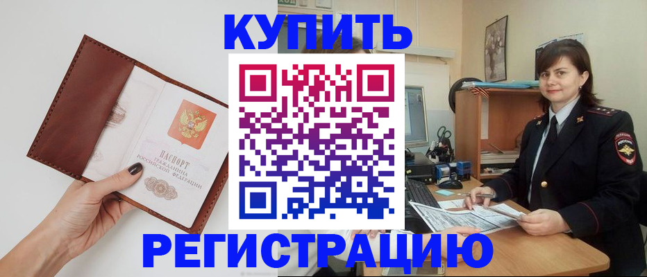 прописка 2025 в Шали